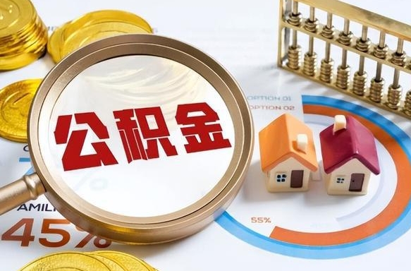 范县被封存的公积金如何取（封存了的公积金怎么提取）