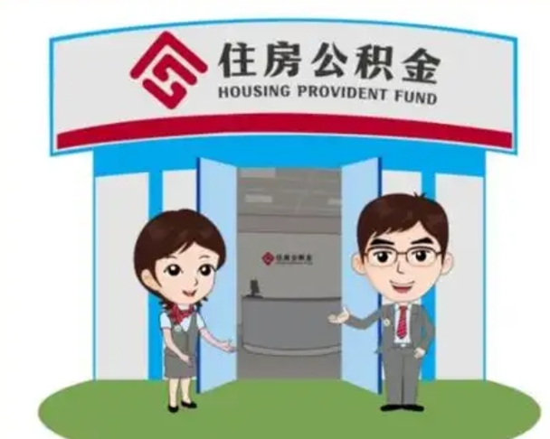范县个人能否取出公积金（可以个人提取公积金吗）